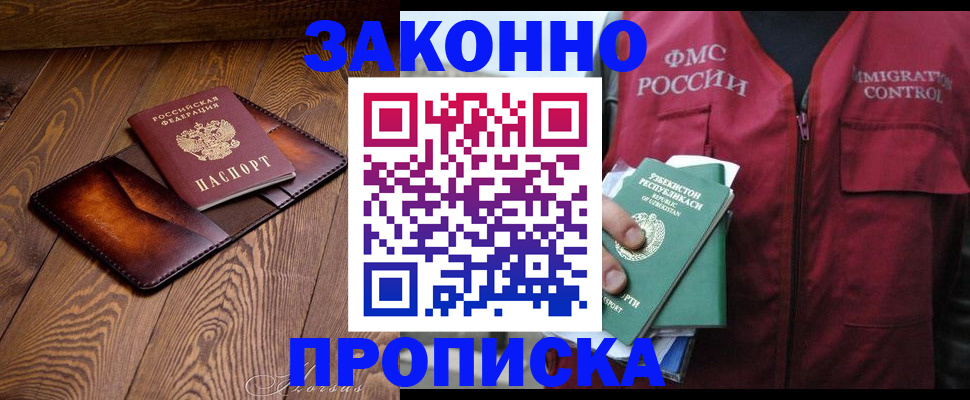 прописка для школы в Прокопьевске
