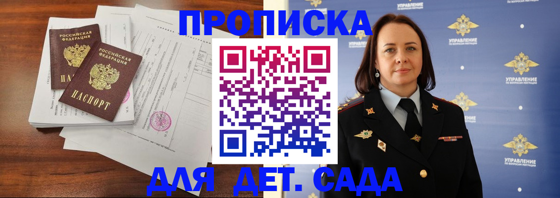 регистрация для дет. сада в Прокопьевске