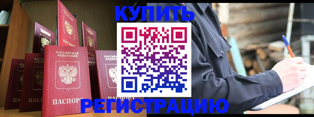 временная регистрация в квартире в Прокопьевске