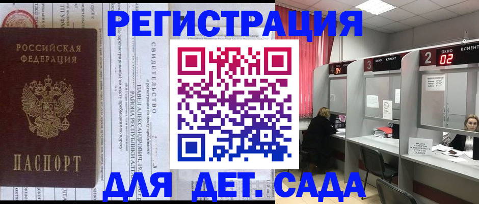 прописка для школы в Прокопьевске