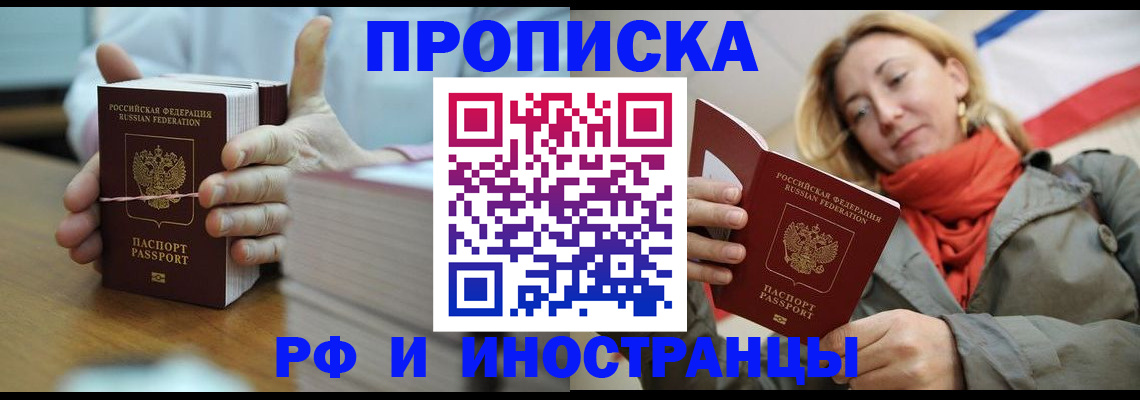 временная регистрация купить в Прокопьевске